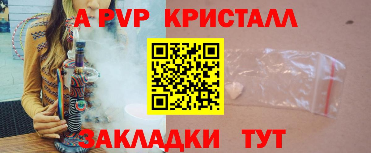 продажа наркотиков  Вход с VPN  A-PVP СК КРИС  Alfa_PVP мука  Радужный  Alpha PVP мука 