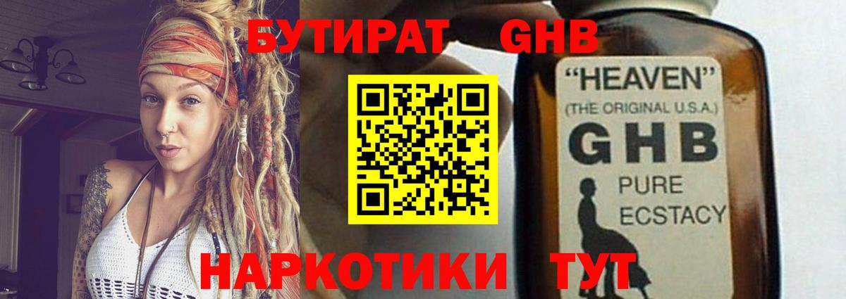 Радужный  Бутират GHB  Вход с VPN 