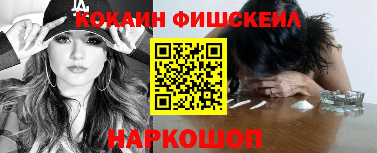 КОКАИН Колумбийский  Кокаин FishScale  Радужный  Вход с VPN 