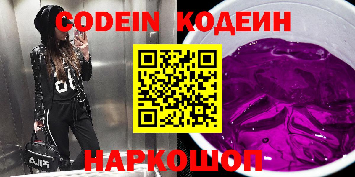 Кодеин напиток Lean (лин)  Кодеиновый сироп Lean Purple Drank  Вход с VPN  Радужный 