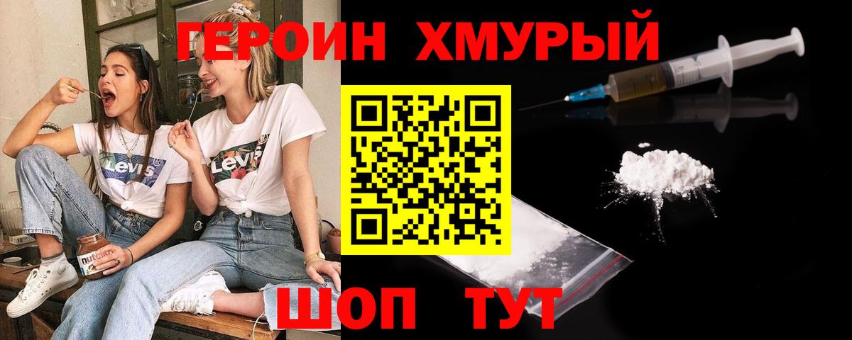 Радужный  Героин герыч  Вход с VPN 