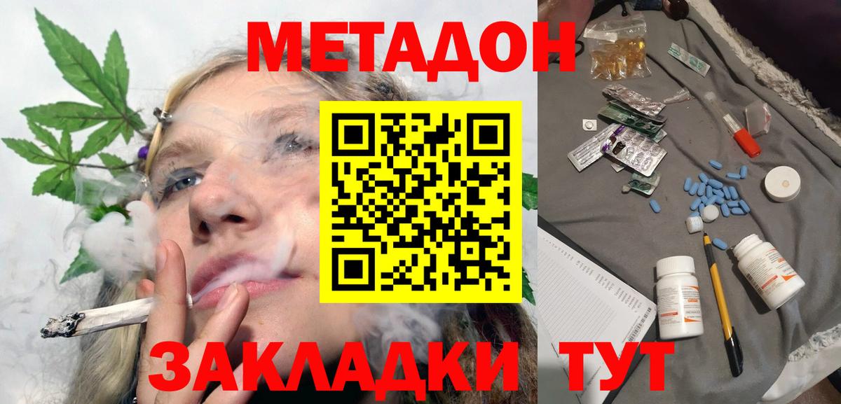 МЕТАДОН methadone Радужный